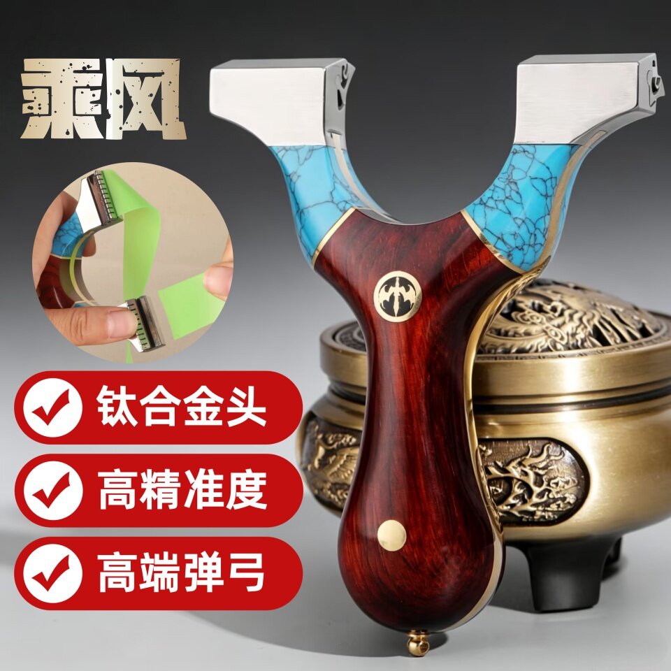 钛合金龙齿弓头夹片快压弹弓成年人专用高精度天罡新款户外竞技木