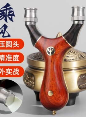 乘风快压飞虎圆头高精度弹弓成年人专用户外竞技实战不锈钢实木弓