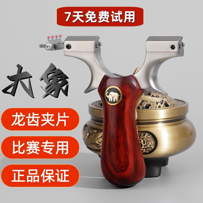 不锈钢弹弓成年人专用龙齿快压不锈钢钛合金夹片瞄具实木手柄反曲