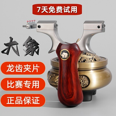 不锈钢弹弓成年人专用龙齿快压不锈钢钛合金夹片瞄具实木手柄反曲