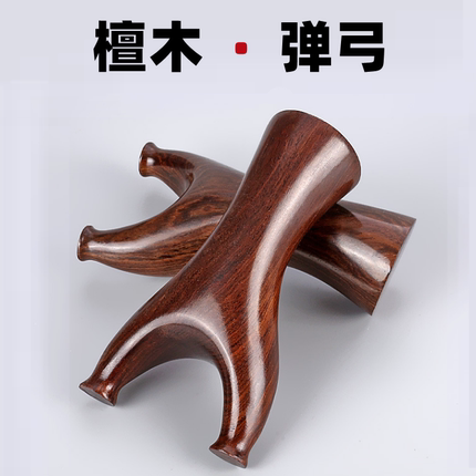 木质弹弓成年人专用实木新款木头木制纯木圆头飞虎弹弓传统反曲弓