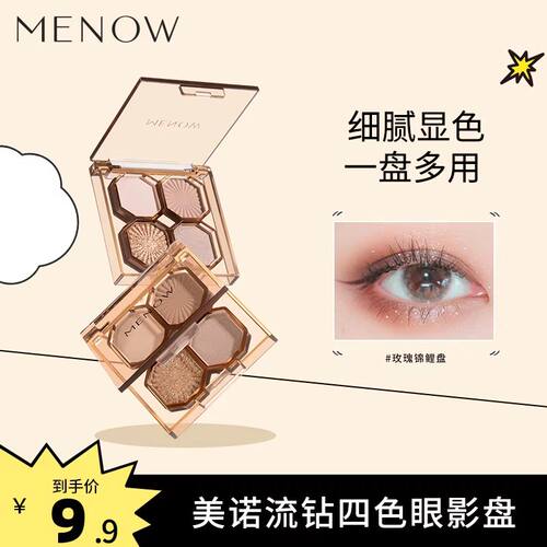 MENOW美诺四色眼影盘日常新手