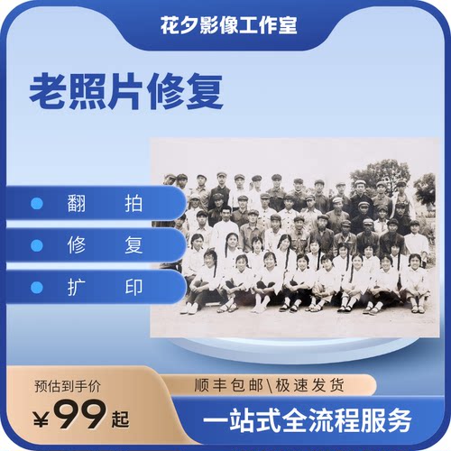 老照片修复翻新还原高清修复上色旧照片变清晰翻拍旧照片扩印冲印