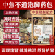 脾胃泡脚药包中焦不通淤堵上热下寒三焦虚弱湿气草本调理泡澡足浴