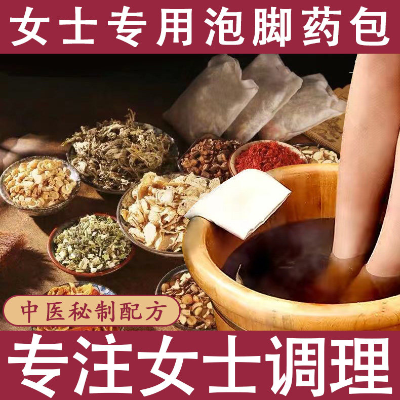 泡脚药包湿寒睡眠艾叶生姜益母草出汗精华草本调理女士足浴泡澡包