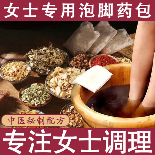 泡脚药包湿寒睡眠艾叶生姜益母草出汗精华草本调理女士足浴泡澡包