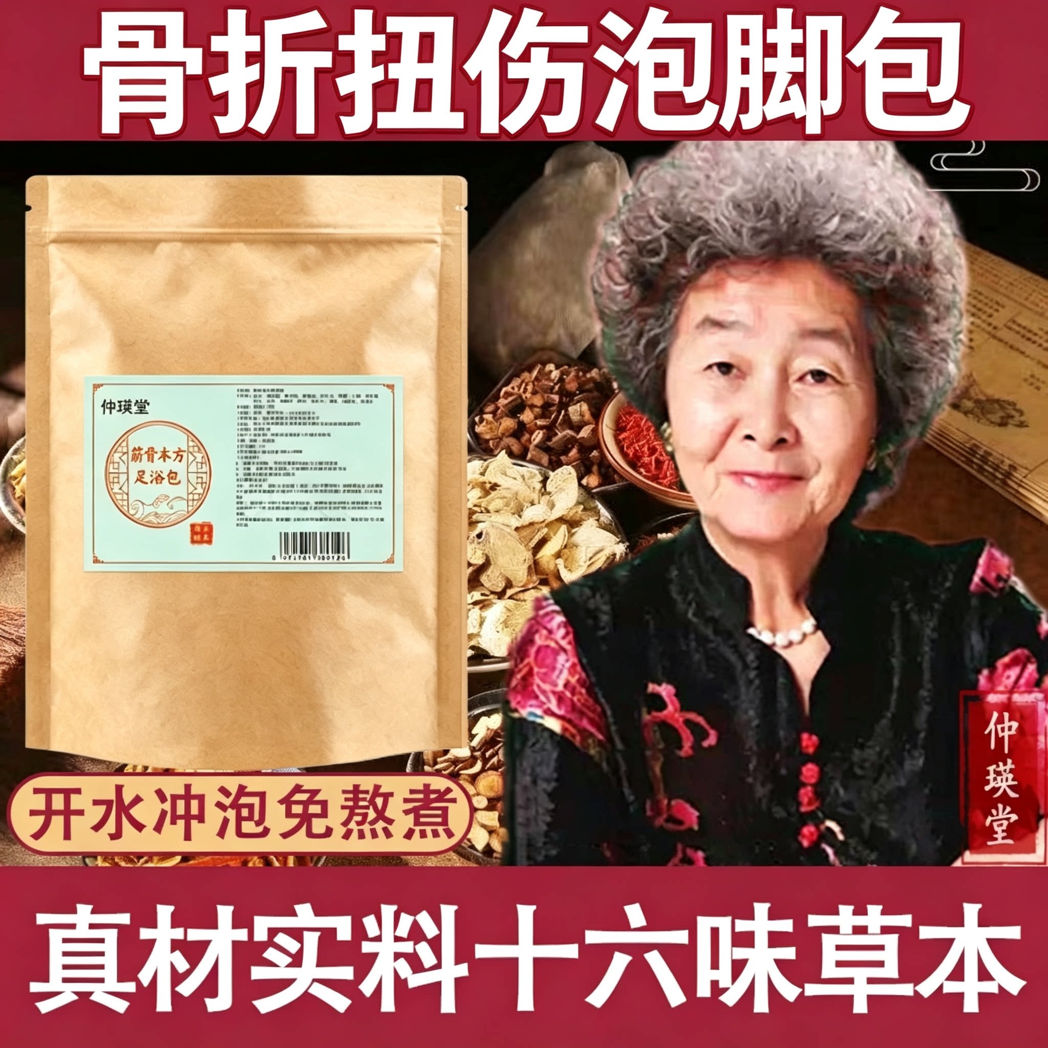 骨折扭伤泡脚药包骨碎补川续继骨裂崴脚踝关节舒筋草本恢复足浴包