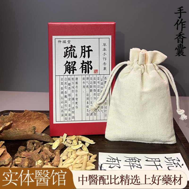 疏肝解郁香囊安神助眠中药调理肝气郁结天然香薰香袋草本手工香包