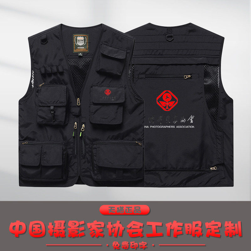 中国摄影家协会马甲定制