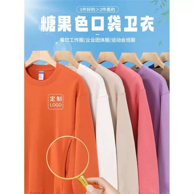 口袋卫衣印绣logo工作服秋冬季纯棉圆领多巴胺糖果色团体班服
