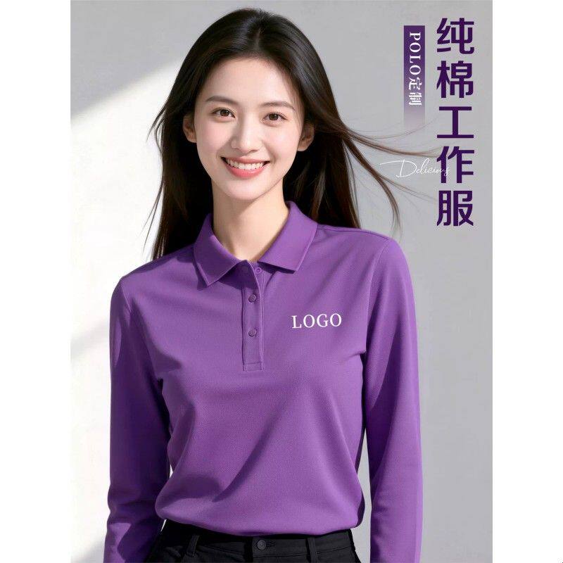 紫色纯棉长袖polo衫工作服印logo企业团体翻领文化衫工装T恤