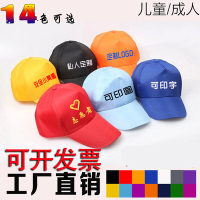 鸭舌帽定制广告印logo旅