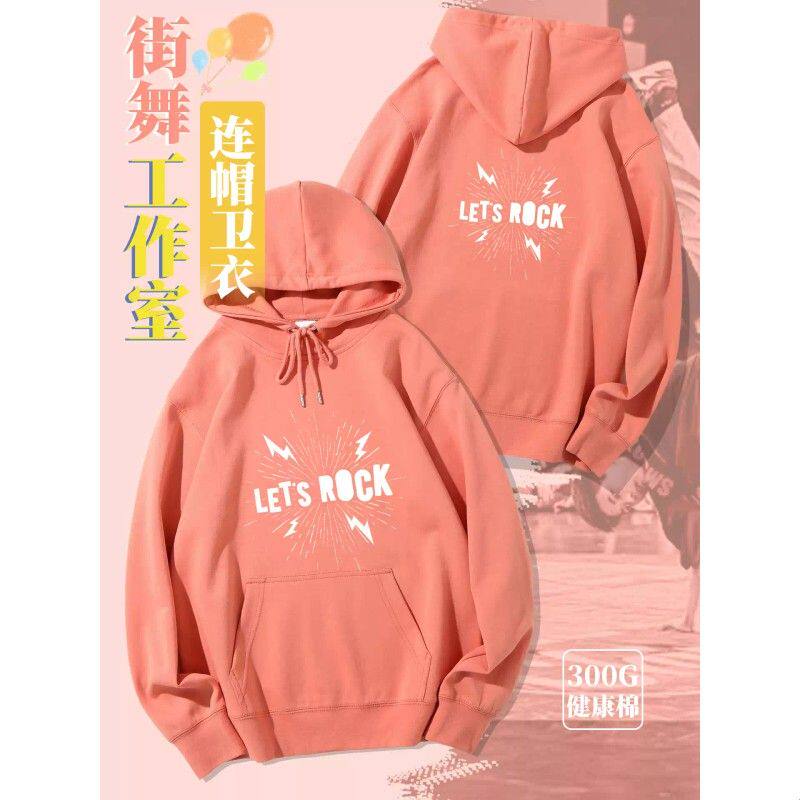 街舞工作室卫衣定制印logo字潮流舞蹈艺术培训机构员工宣传工作服