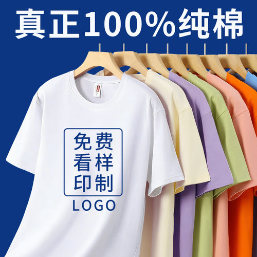 重磅纯棉短袖t恤定制广告