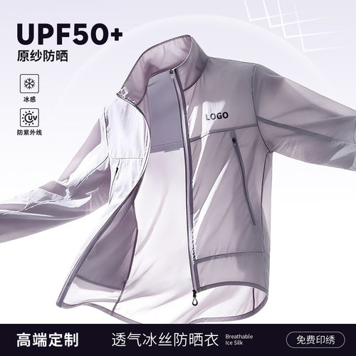 冰丝防晒衣定制印logo夏