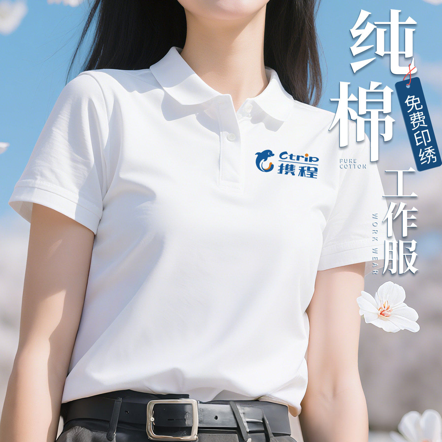 纯棉polo衫定制印go刺绣