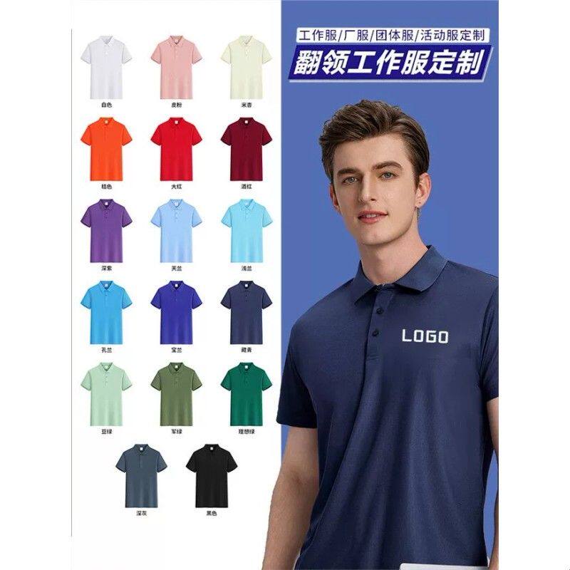 冰丝速干工作服t恤短袖Polo衫夏季男女同款免费印字