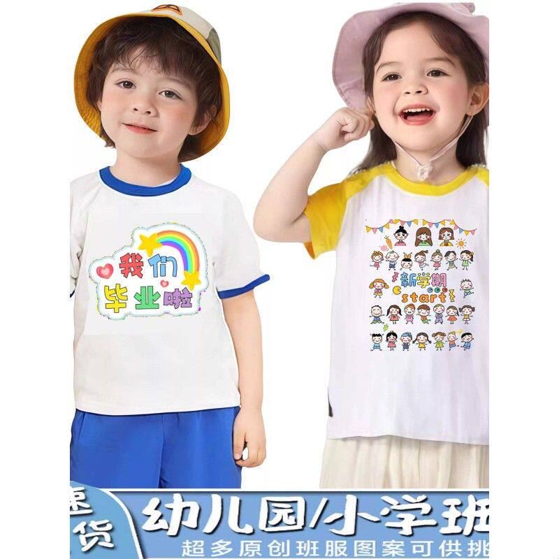 儿童t恤定制六一幼儿园小学生毕业班服活动短袖纯棉套装印字logo