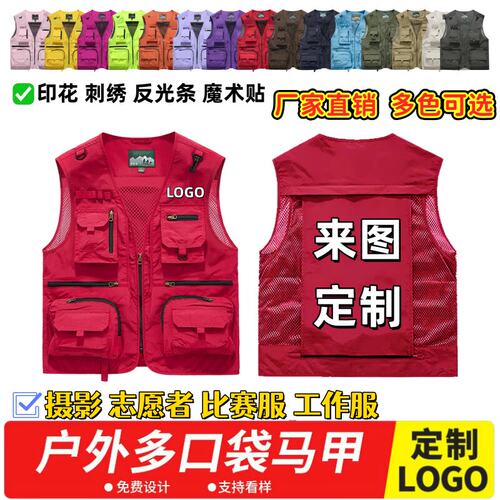 定制马甲印字logo多口袋