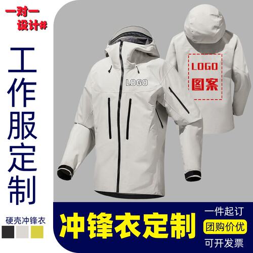 高端冲锋衣定制logo印字