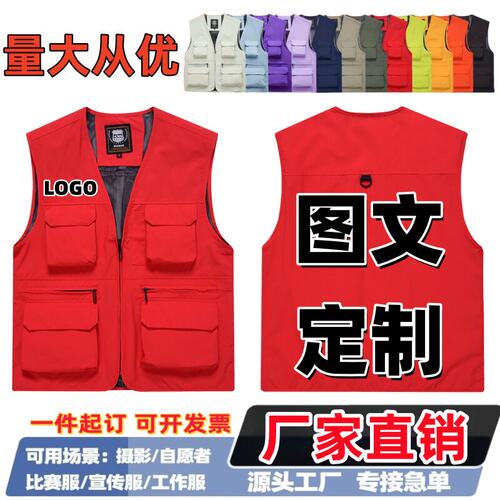 广告马甲定制印logo志愿