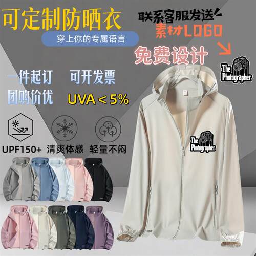户外防晒衣定制印logo男女UPF150+轻薄透气连帽防晒抗UV长袖