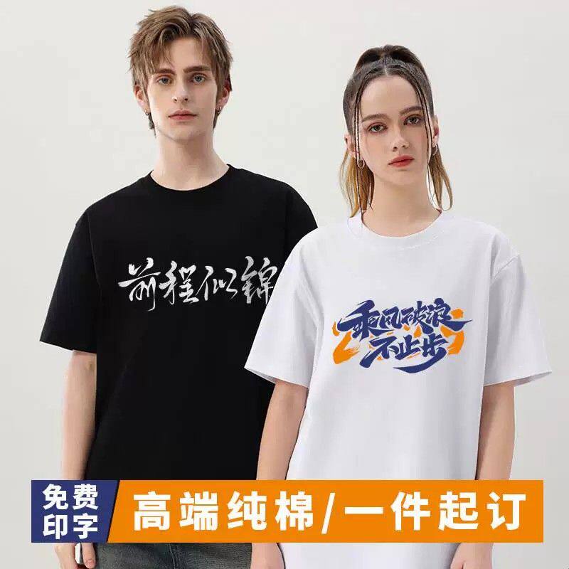 纯棉t恤工作班服广告文化衫圆领短袖diy印字logo团队聚会订做