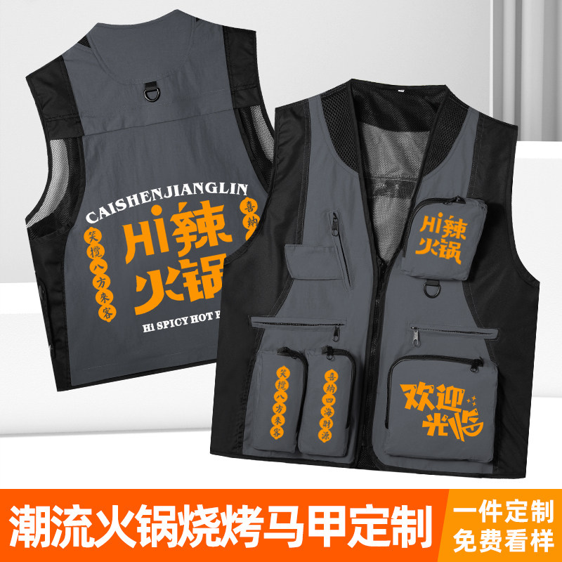 餐饮马甲工作服定制印字logo国潮火锅店串串烧烤店服务员工装背心
