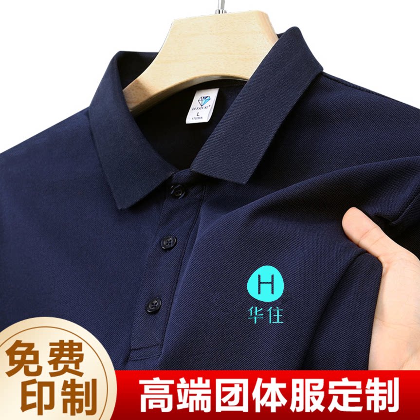 华住酒店工作服Polo衫定