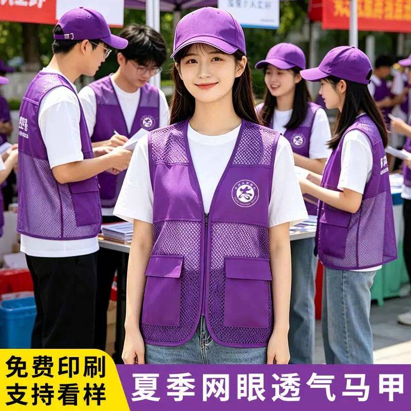 紫色网眼马甲印logo夏季透气教培校园社团招生活动志愿者背心