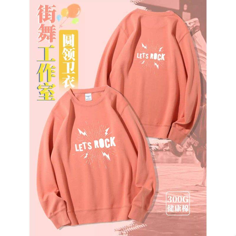 街舞工作室卫衣定制印logo字潮流舞蹈艺术培训机构员工宣传工作服