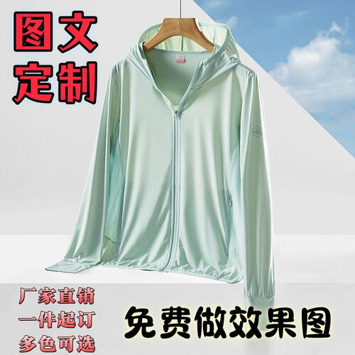 防晒衣服定制logo印字冰