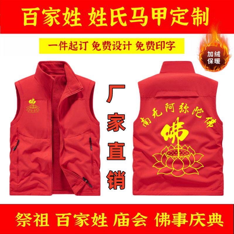 宗亲祭祖马甲游神庙会进香服烧香拜祖拜佛妈祖活动背心红黄色马夹
