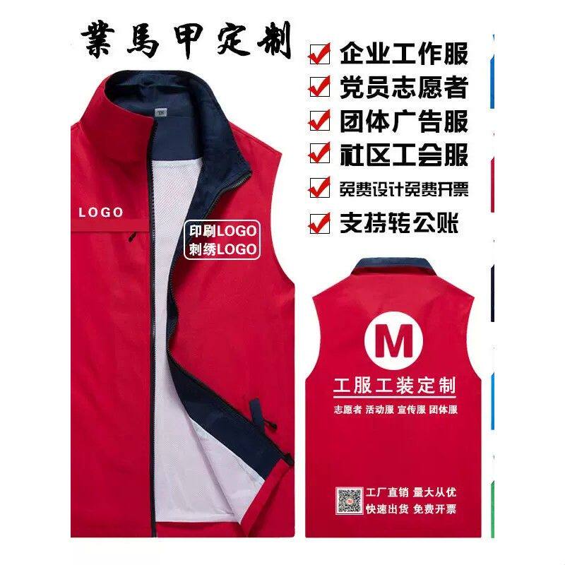党员志愿者义工社工团体工作服拼色马甲背心超市工装印字