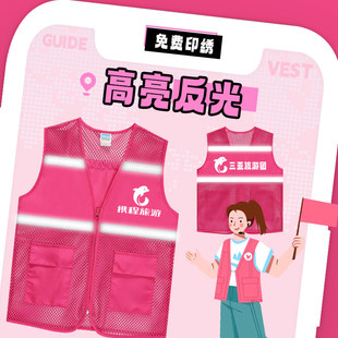 领队导游反光马甲定制印logo夏季薄款透气网户外活动志愿者背心女