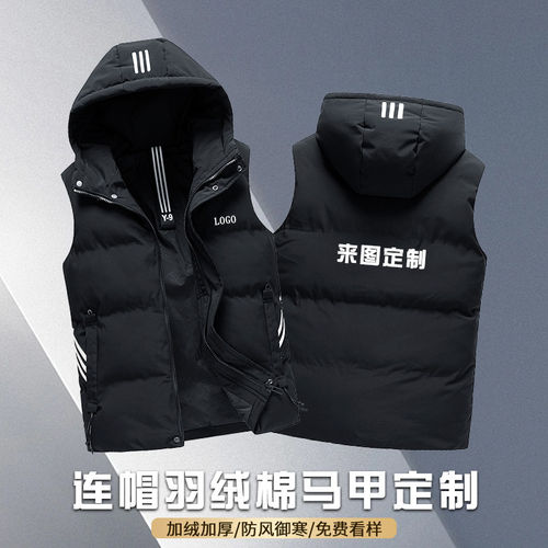 连帽羽绒棉马甲定制印log