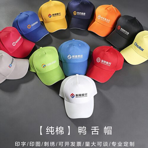 纯棉鸭舌帽定制Logo校园