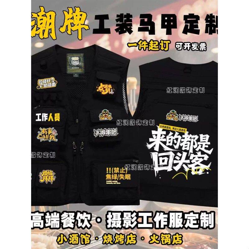 餐饮制服马甲印字logo国潮工装火锅店串串烧烤店服务员背心