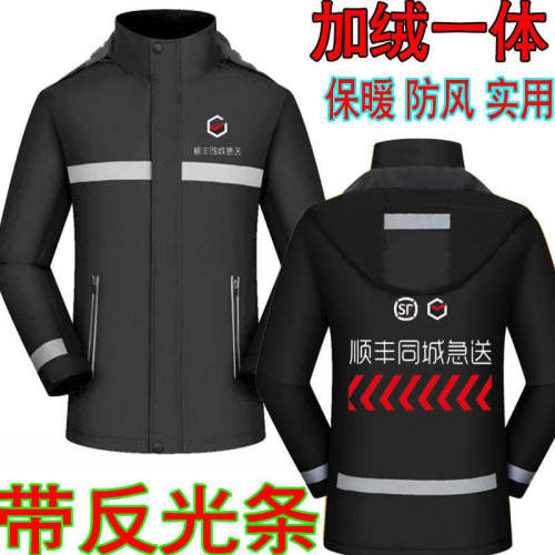 顺丰同城急送骑手外套冲锋衣服急送骑士工作服定制秋冬装印字logo