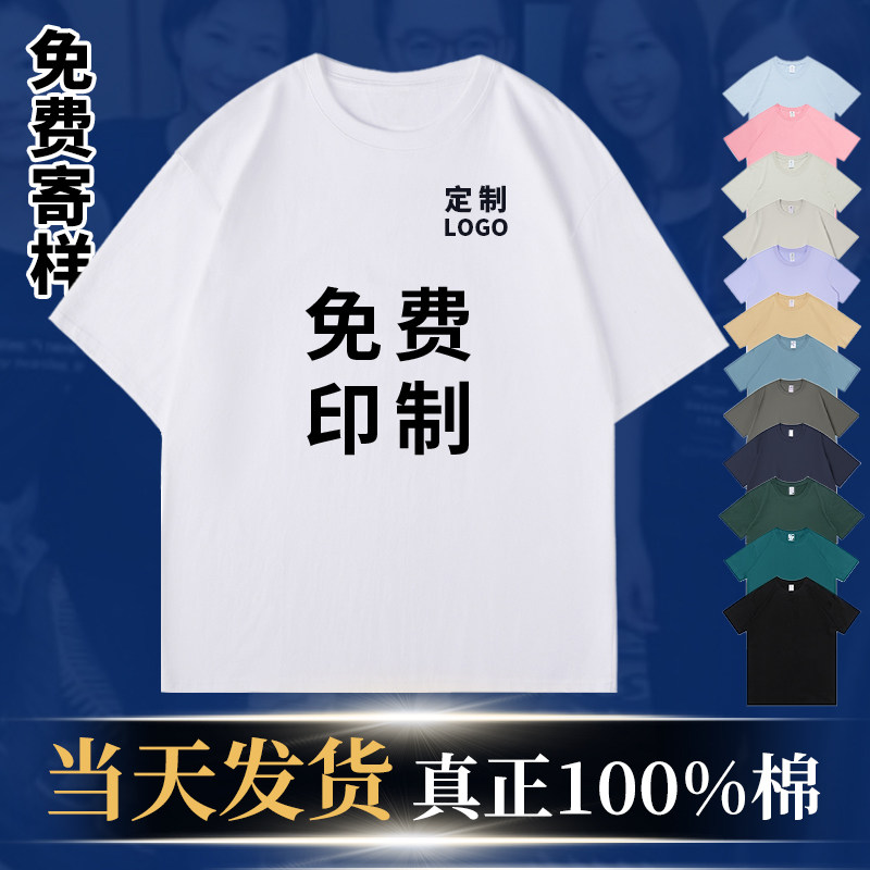 定制t恤短袖广告文化衫班服工作服衣服diy纯棉订做工衣印字图logo