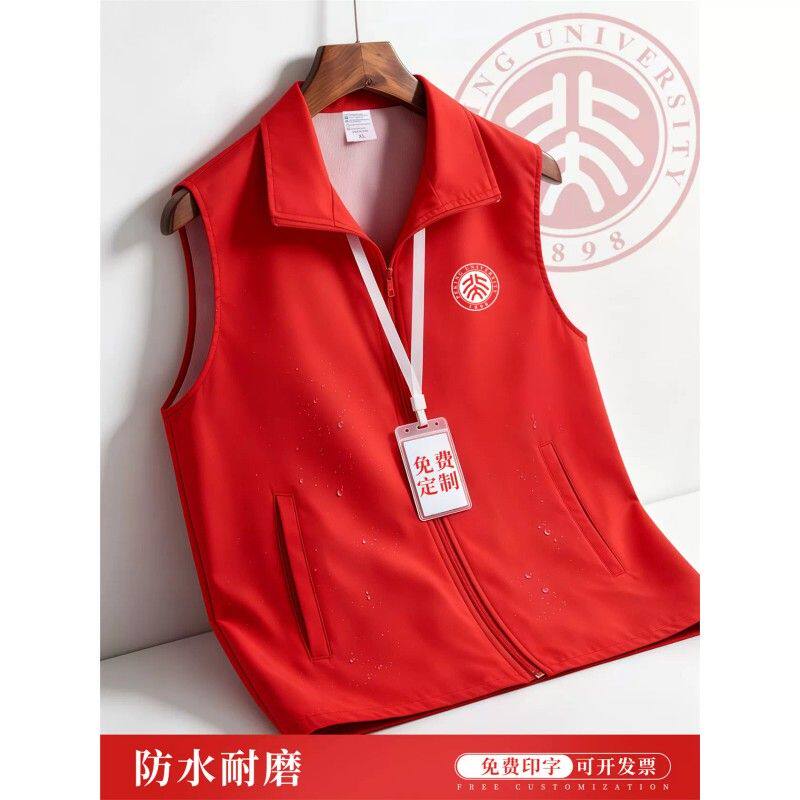 红色志愿者马甲工作服活动义工公益广告社团宣传背心印logo