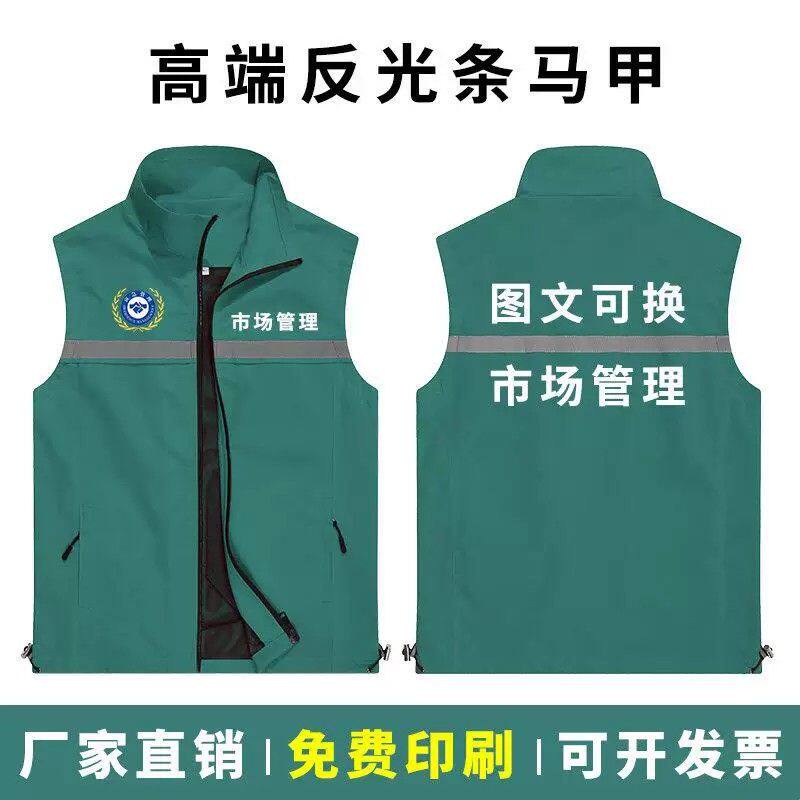 市场管理应急马甲印logo消防维保市政园林绿化施工物业背心