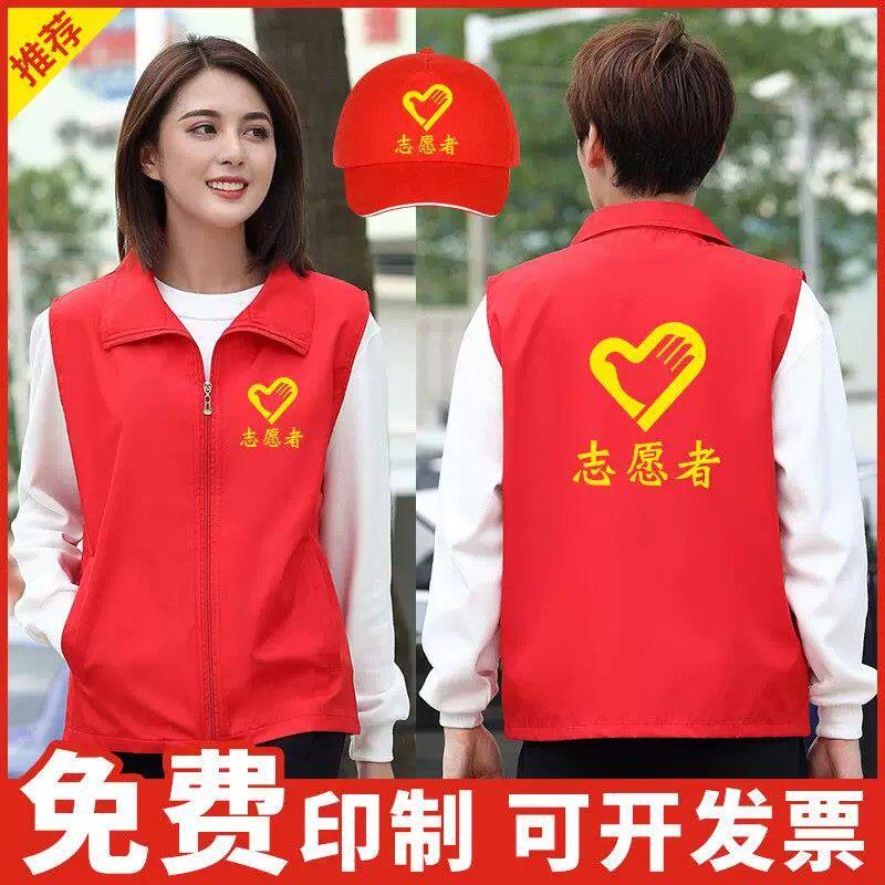 志愿者马甲党员义工公益广告活动红色背心超市工作服印字logo