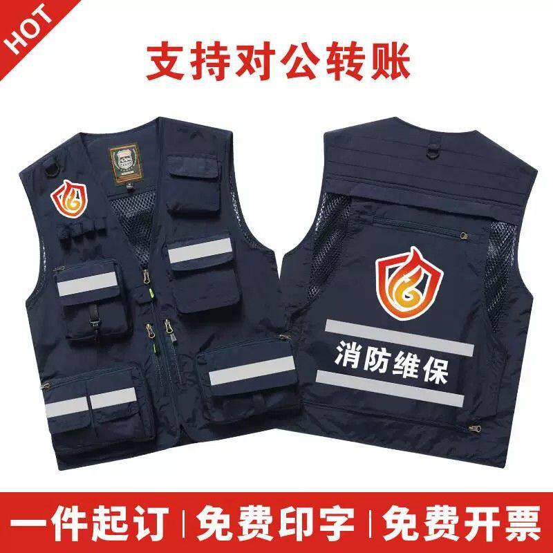 消防维保反光马甲应急管理救援通信保障安全员工装背心印logo