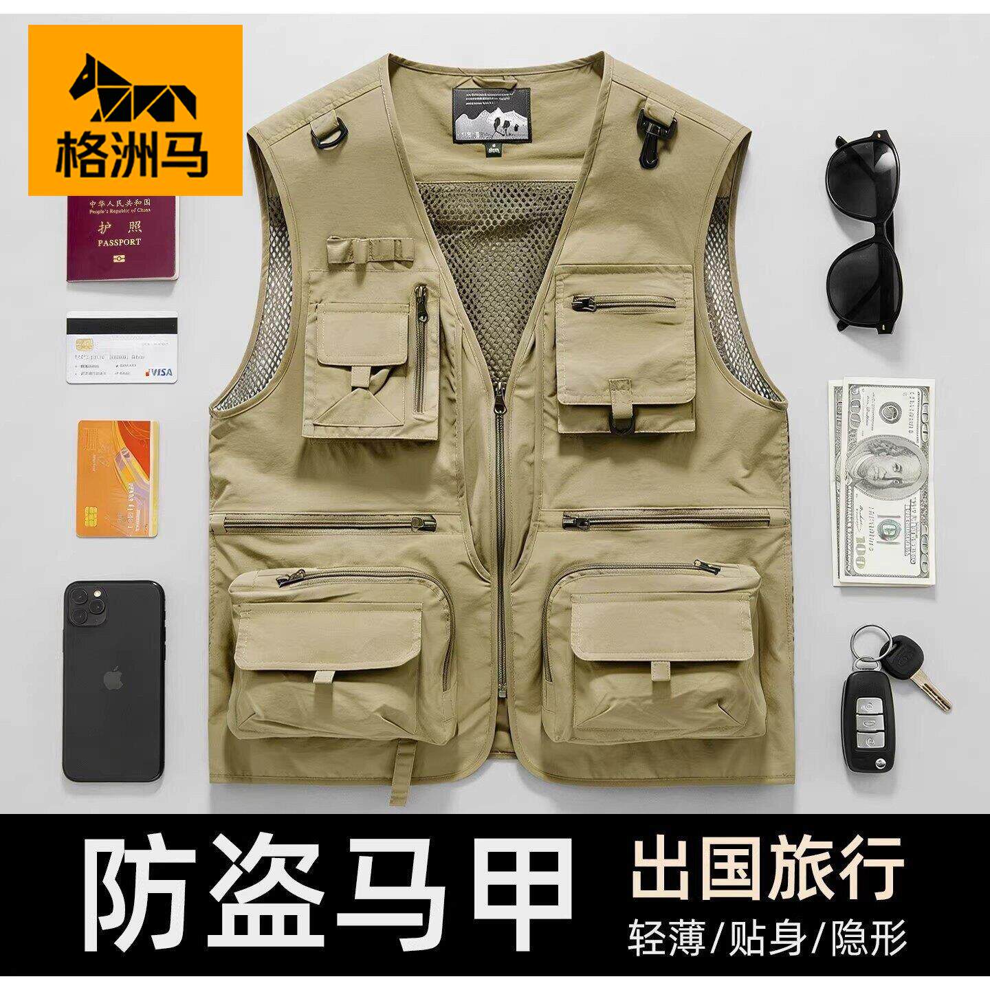 格洲马欧洲防盗马甲旅行