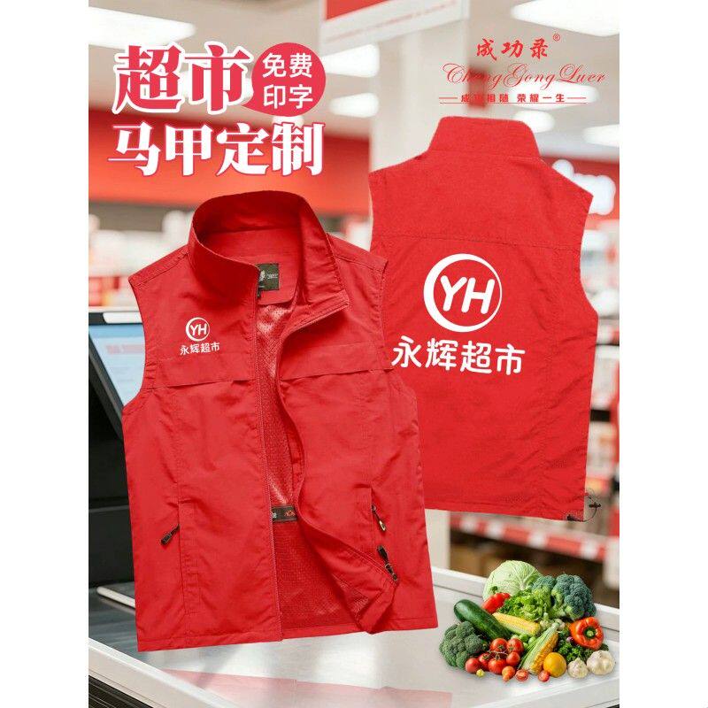 马甲工作服定制logo超市购物中心企业行政管理人员团队服男装背心