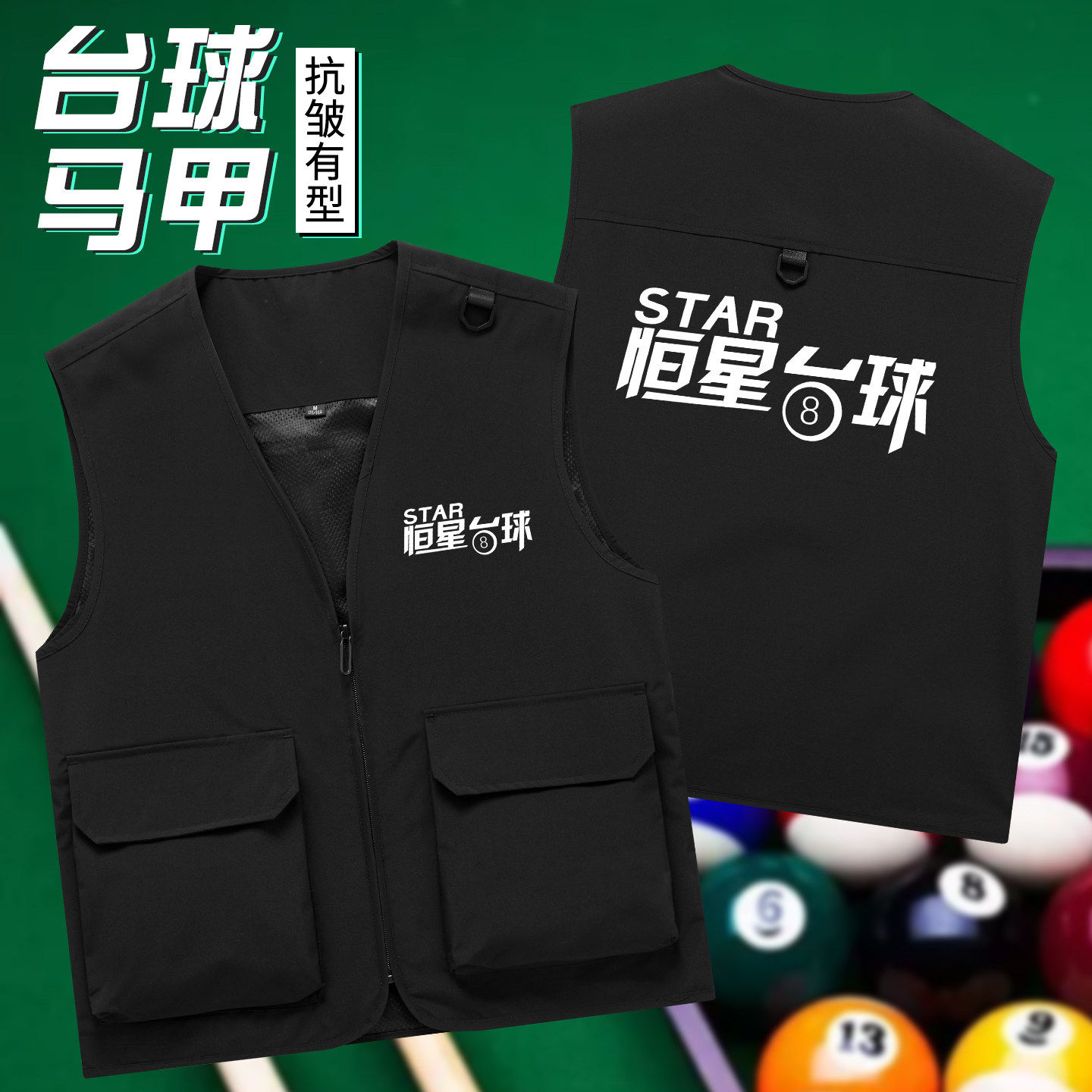 台球厅马甲定制印logo字桌球比赛教练俱乐部团队服务员工作服背心