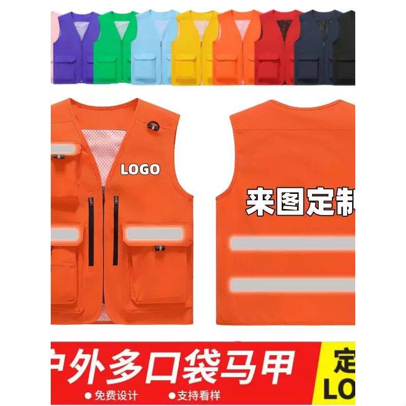 户外活动团体服工装马甲定制logo多口袋反光背心工作服宣传广告衫