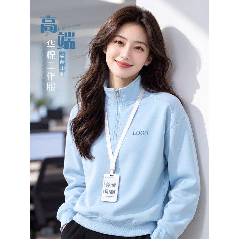 纯棉工作服卫衣印logo企业团体立领秋冬半拉链长袖工装外套女
