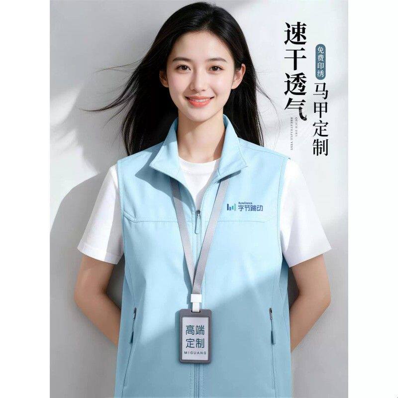 天蓝色速干马甲工作服印logo企业户外团体活动工装背心男四季